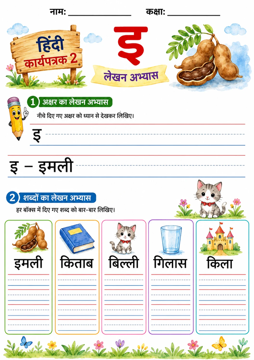 Hindi Letter इ Phonics Worksheets Pack