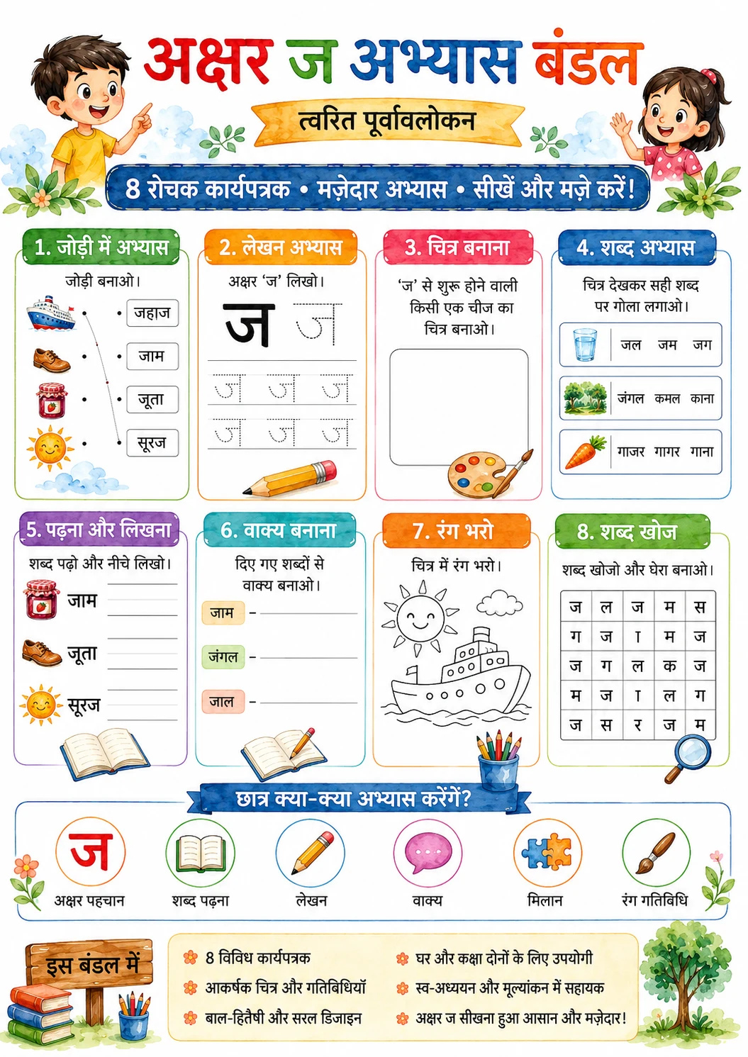 Hindi Letter ज Phonics Worksheets Pack
