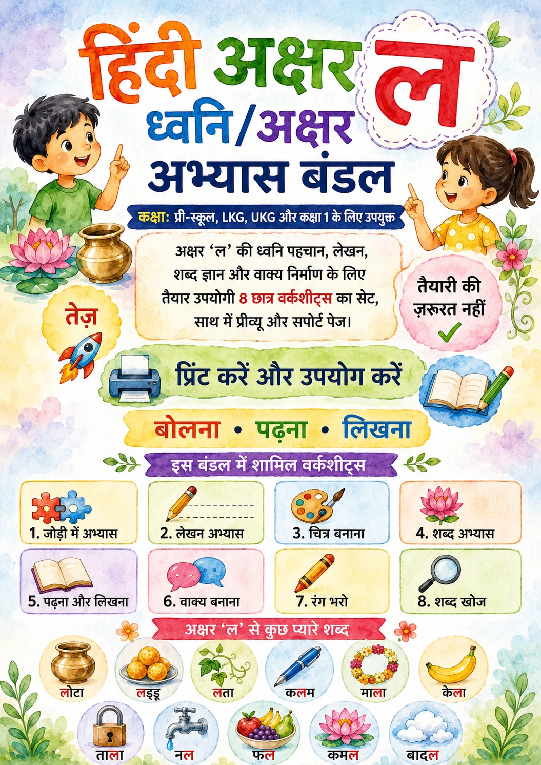 Hindi Letter ल Phonics Worksheets Pack