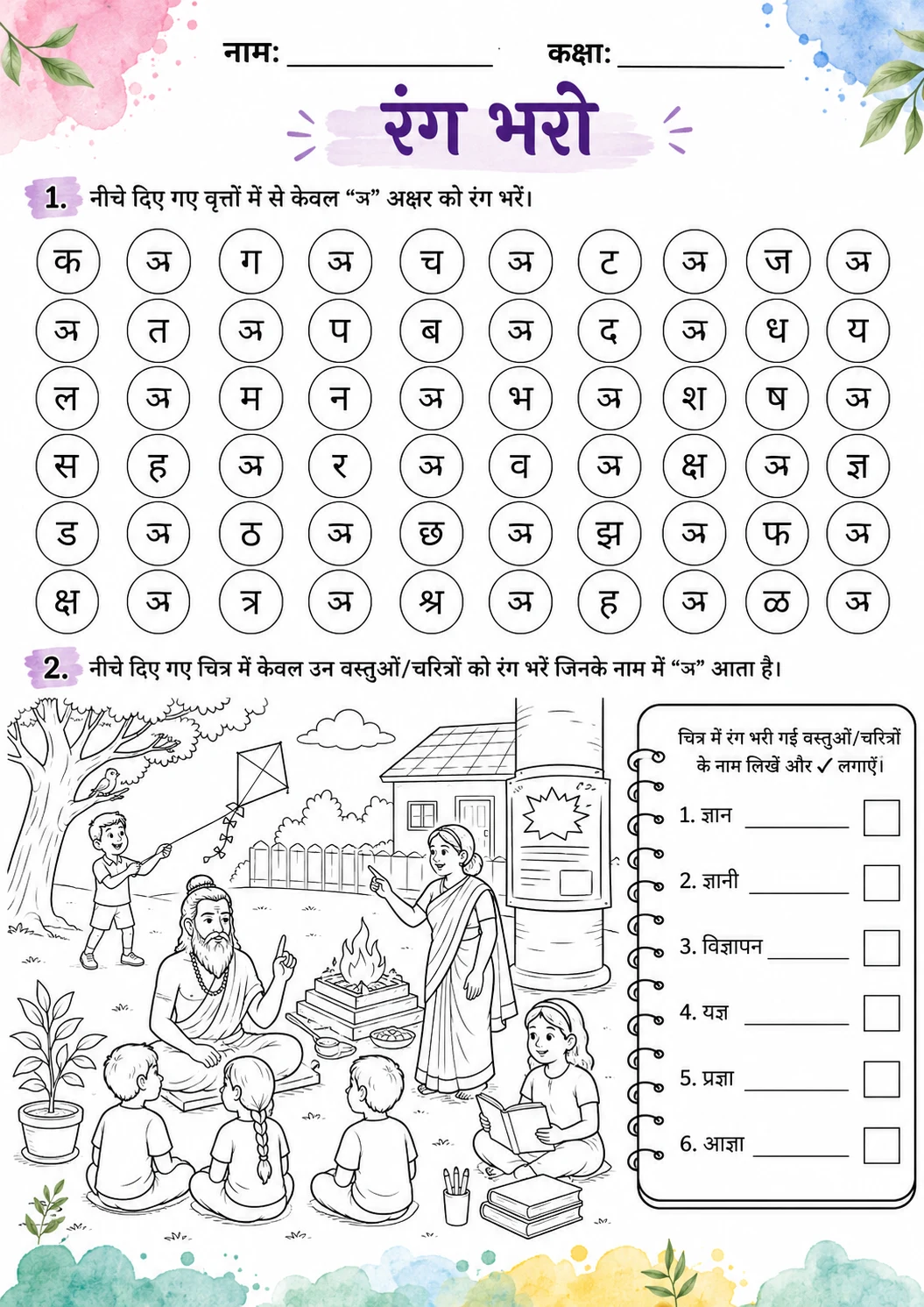 Hindi Letter ञ Phonics Worksheets Pack