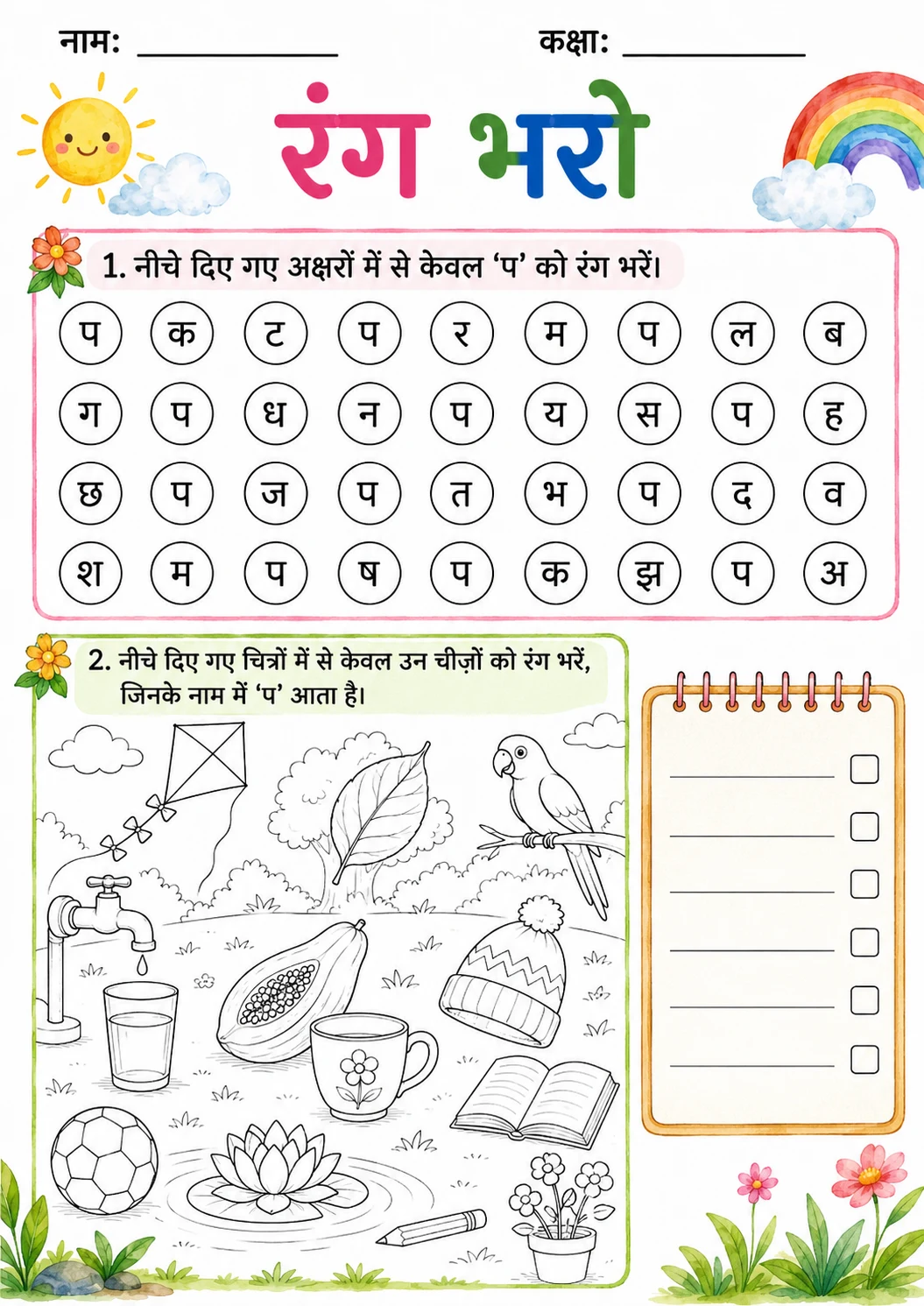 Hindi Letter प Phonics Worksheets Pack