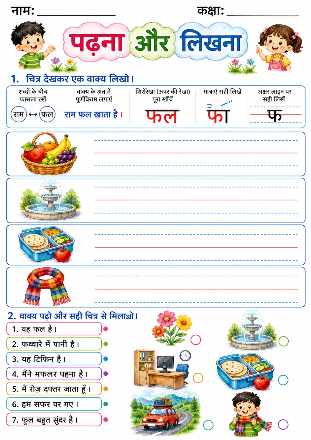 Hindi Letter फ Phonics Worksheets Pack