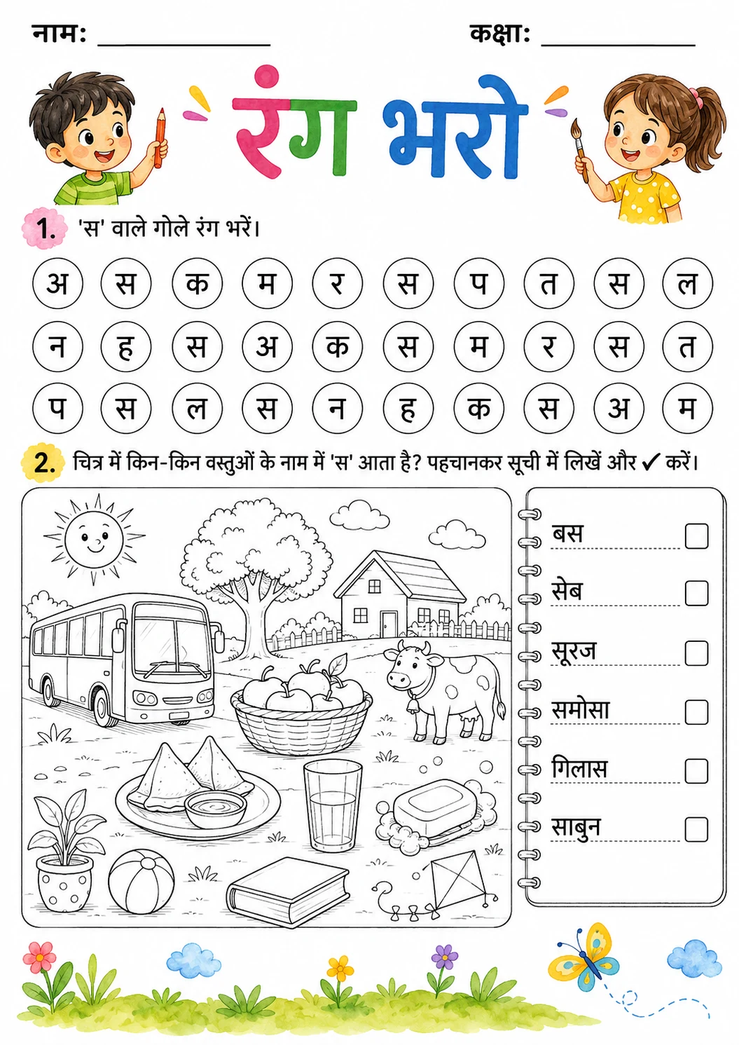 Hindi Letter स Phonics Worksheets Pack