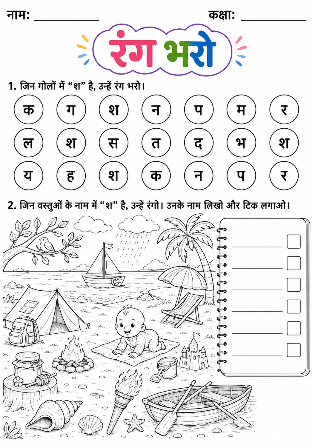 Hindi Letter श Phonics Worksheets Pack