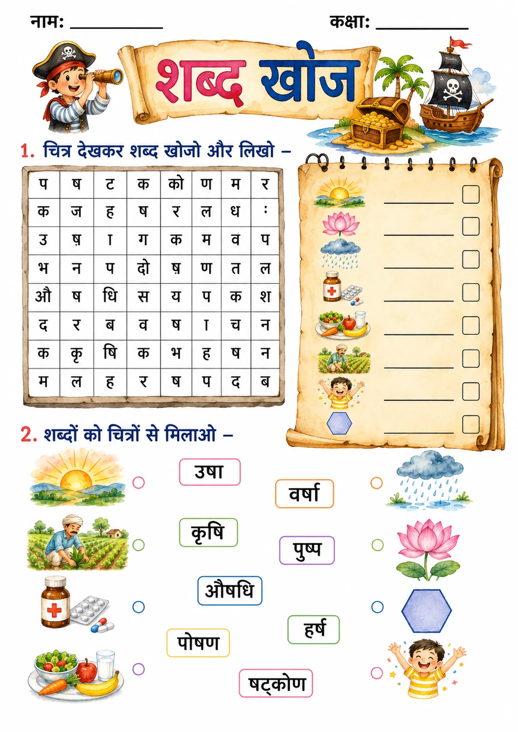 Hindi Letter ष Phonics Worksheets Pack
