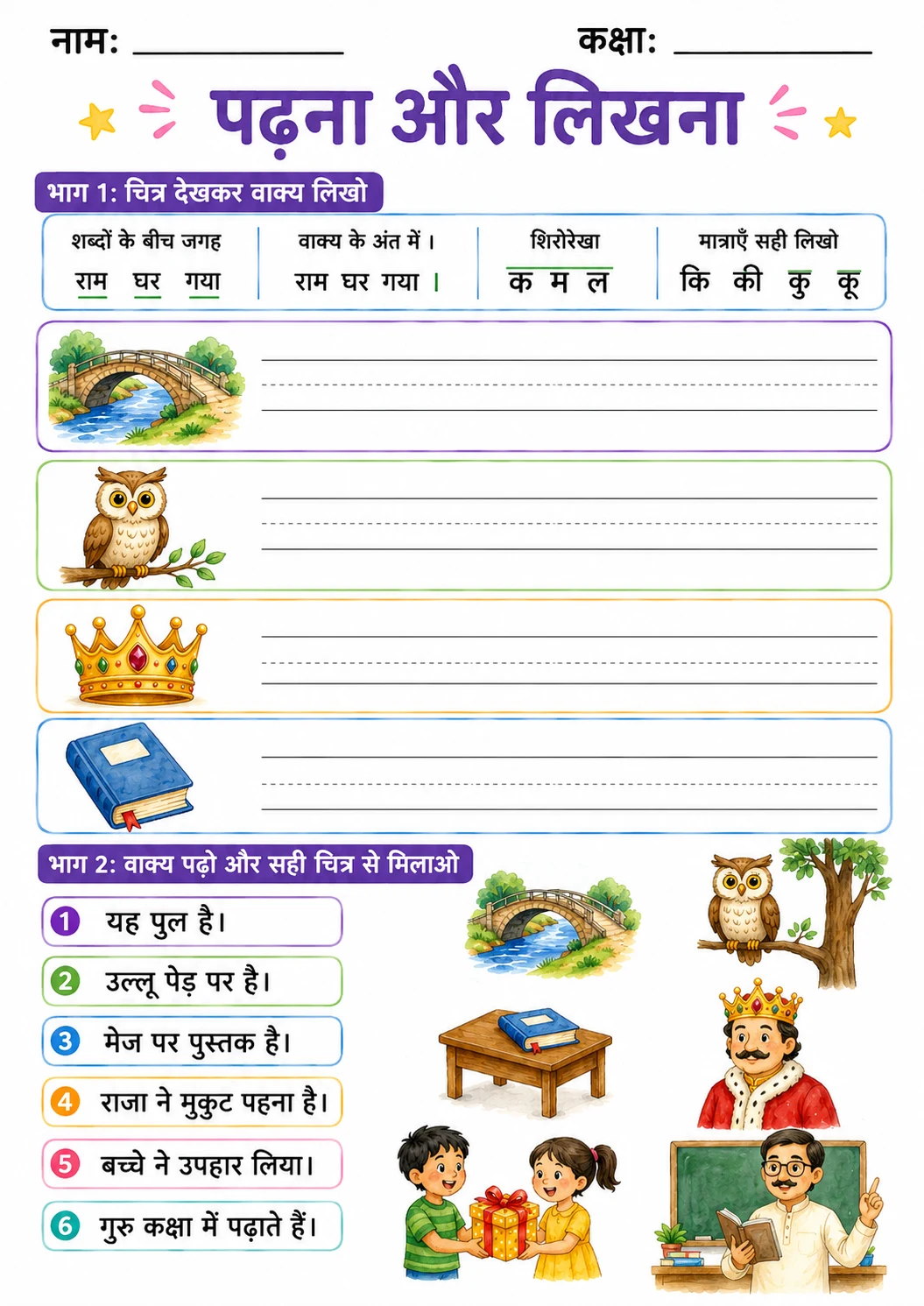 Hindi Letter उ Phonics Worksheets Pack