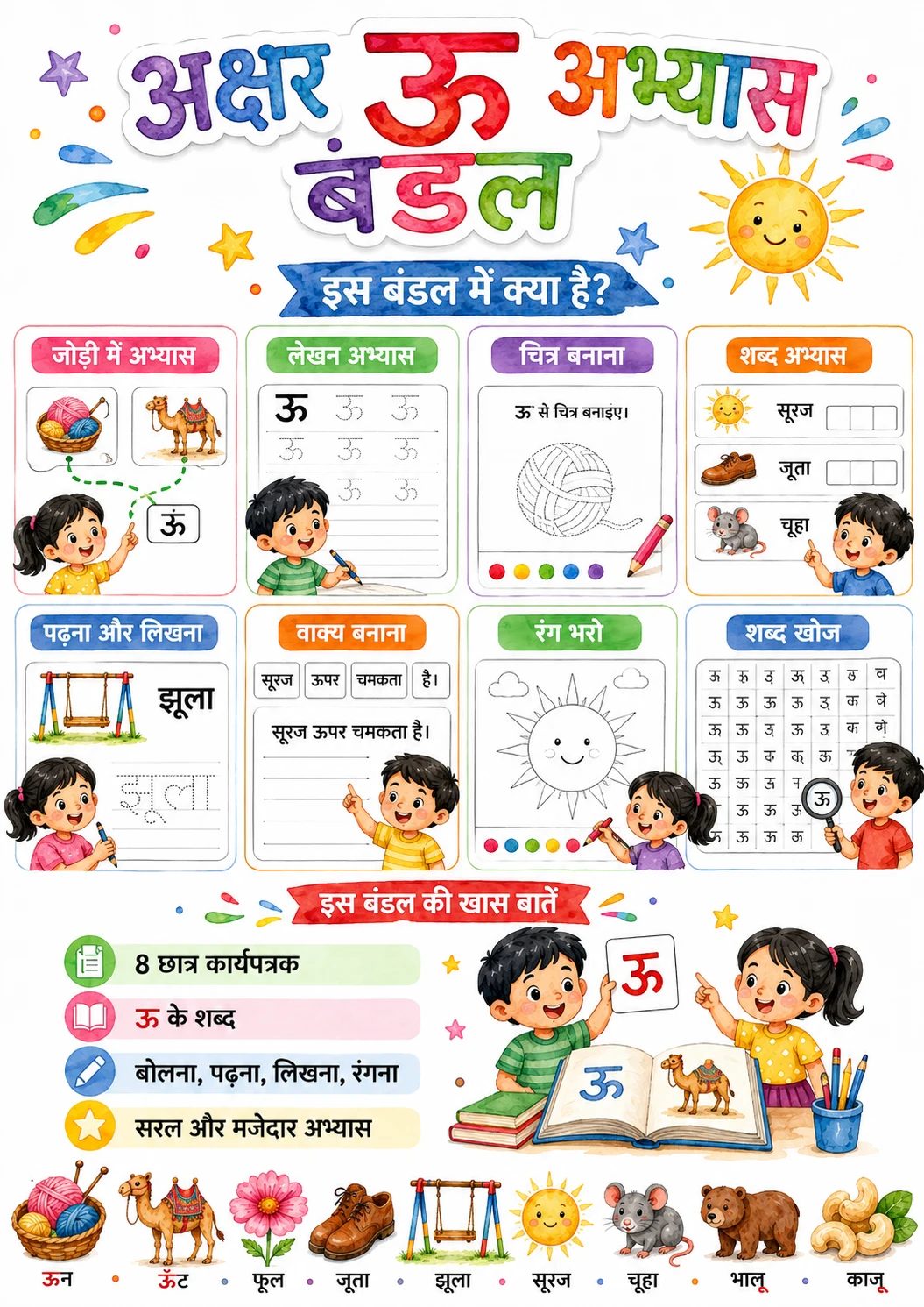 Hindi Letter ऊ Phonics Worksheets Pack