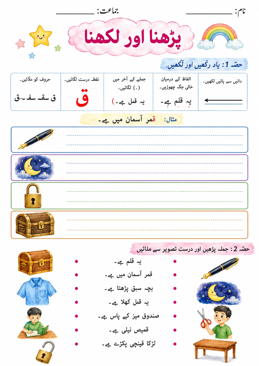 Urdu Letter ف Phonics Worksheets Pack