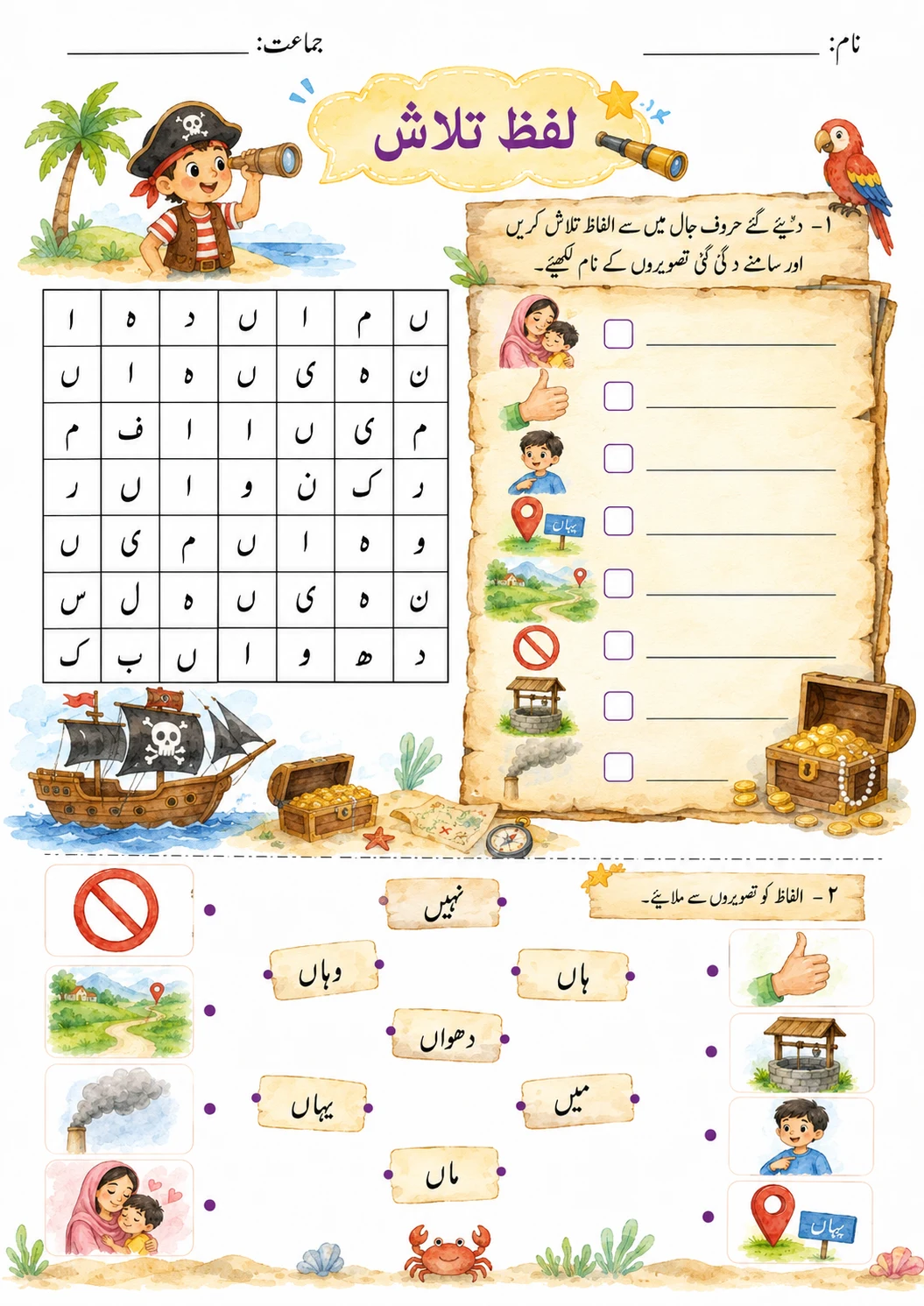 Urdu Letter ن Phonics Worksheets Pack