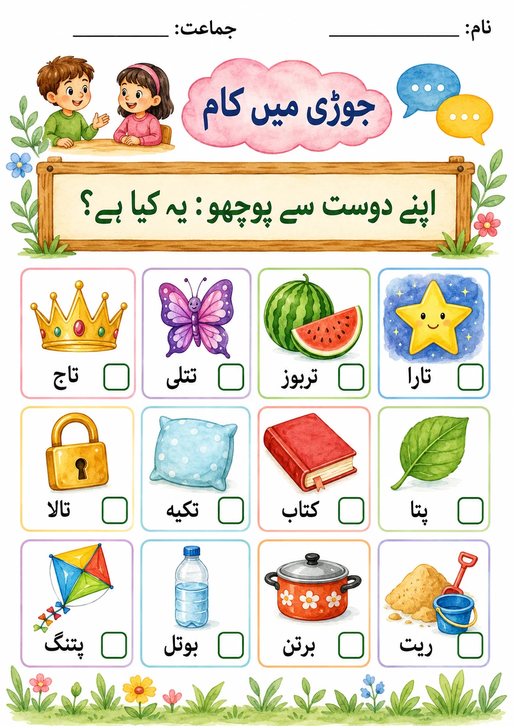 Urdu Letter پ Phonics Worksheets Pack