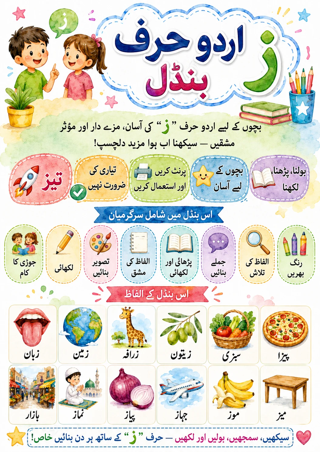 Urdu Letter ڑ Phonics Worksheets Pack