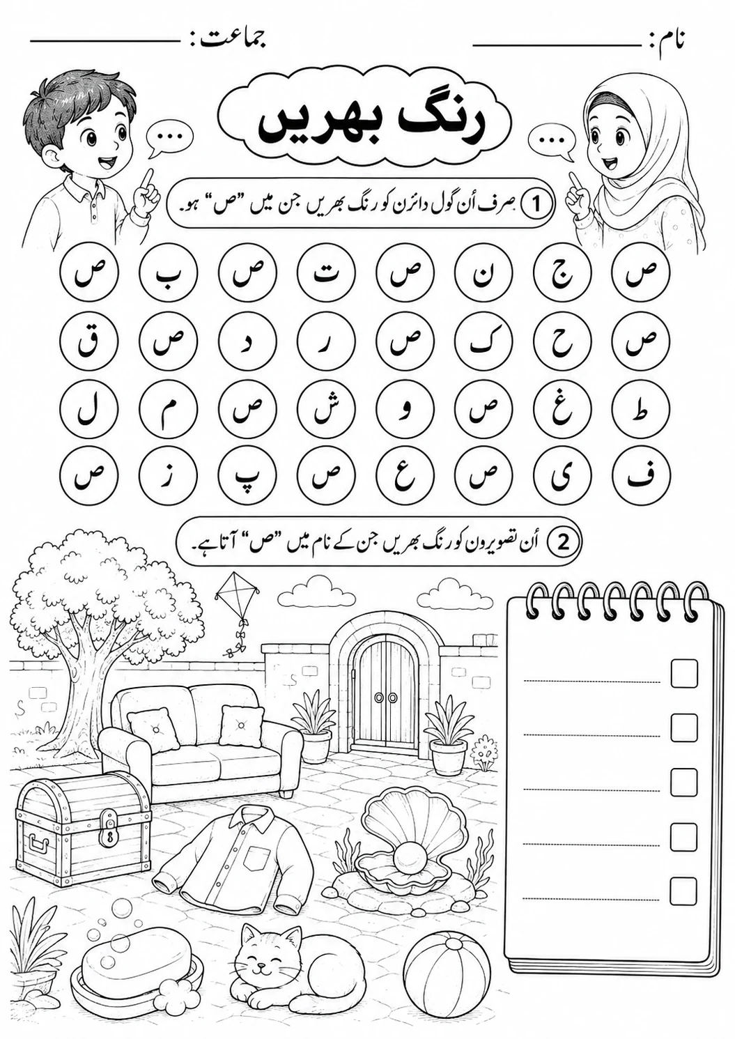 Urdu Letter ش Phonics Worksheets Pack