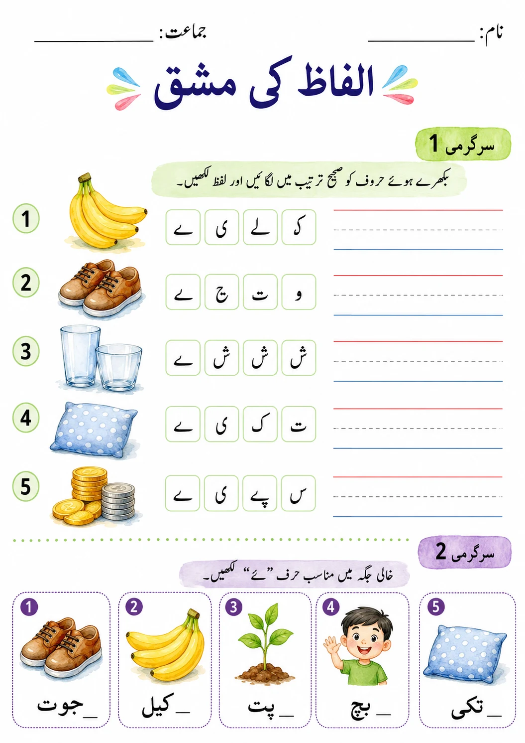 Urdu Letter ی Phonics Worksheets Pack