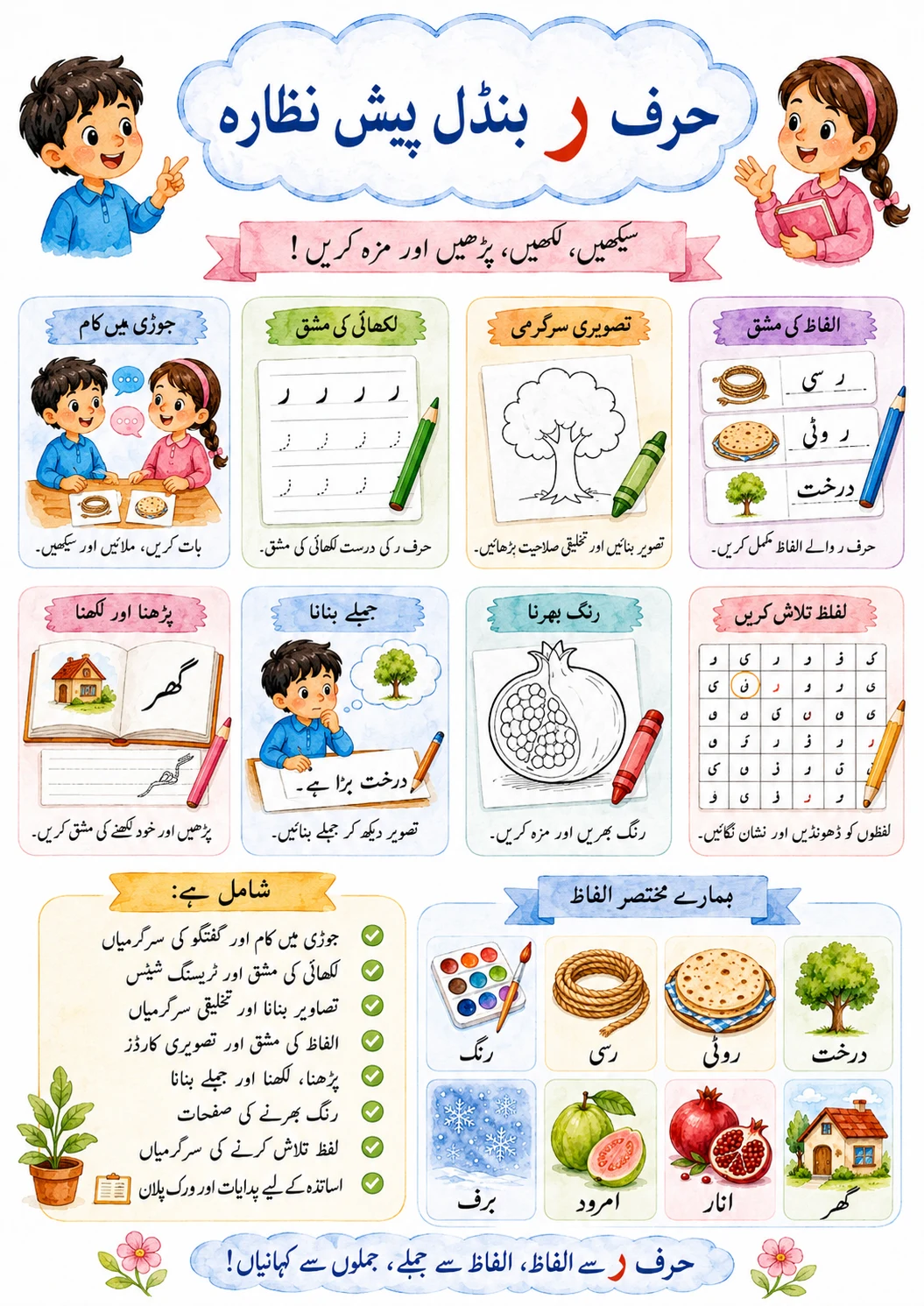 Urdu Letter ذ Phonics Worksheets Pack