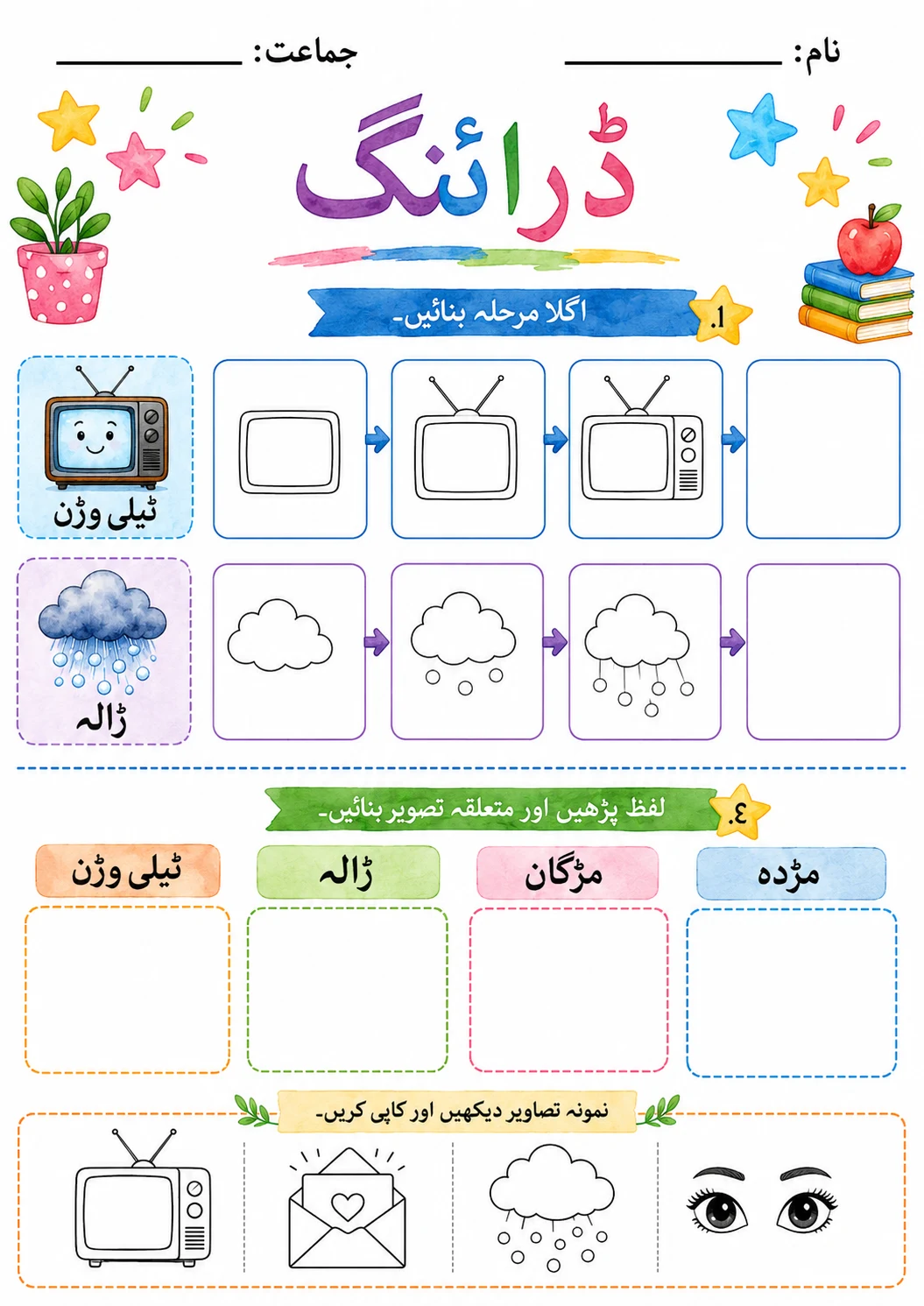 Urdu Letter ز Phonics Worksheets Pack